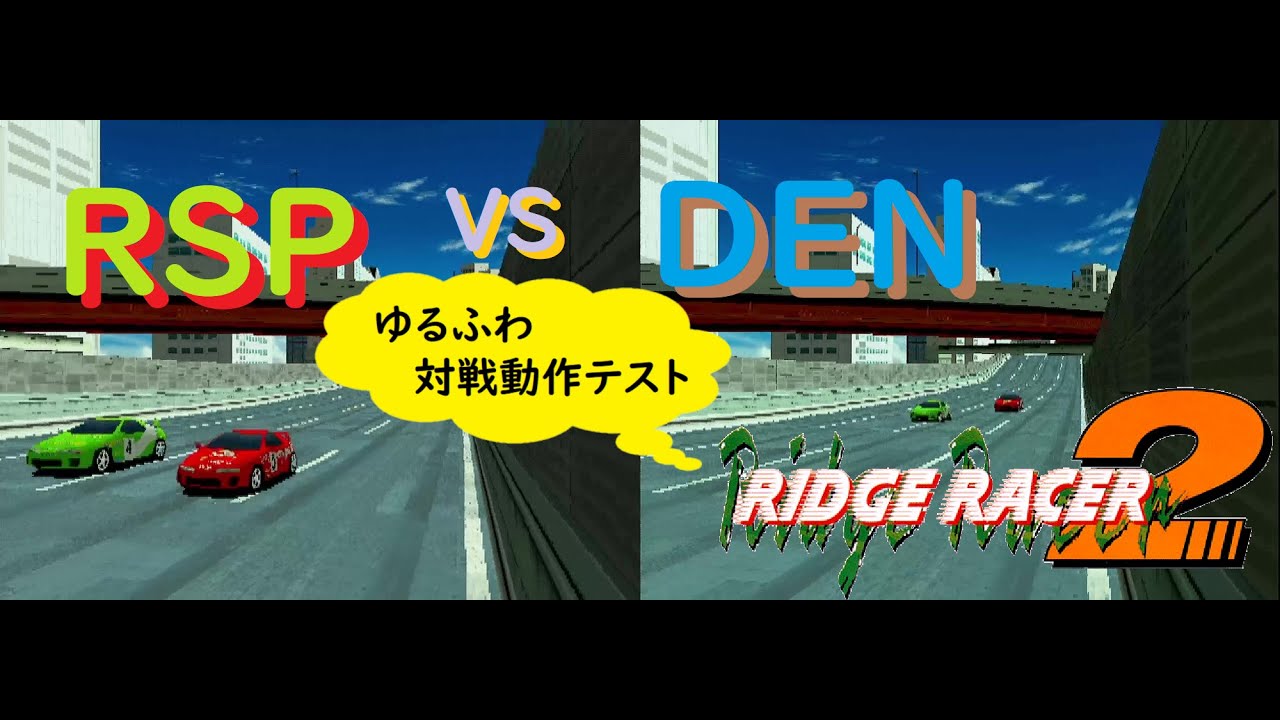 【通信2P版・対戦テスト　第七戦】 リッジレーサー2 ナムコ RIDGE RACER 2 NAMCO System22 Arcade Actual Hardware 【AC】