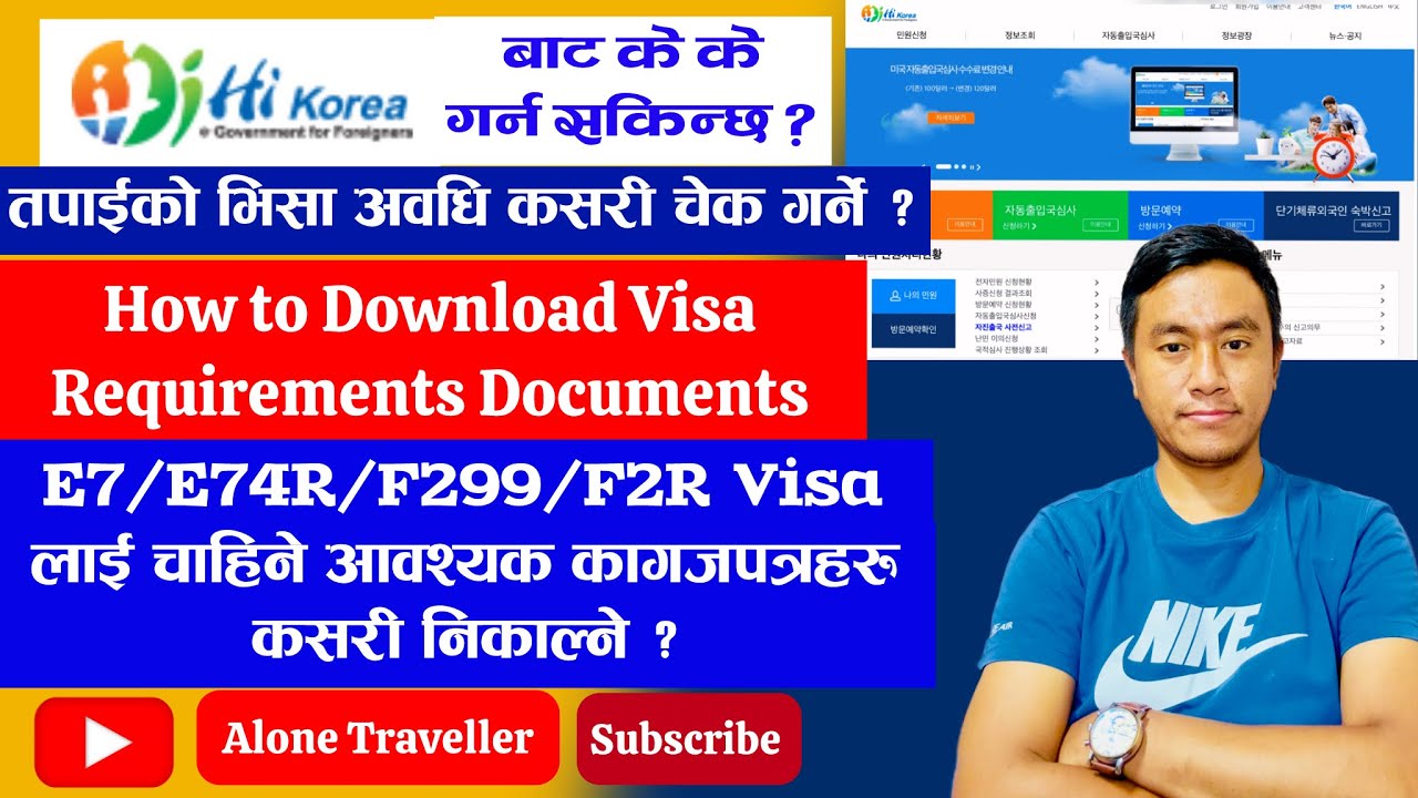 how to check visa in hikorea | hikorea ma visa kasari check garne | hikorea document 