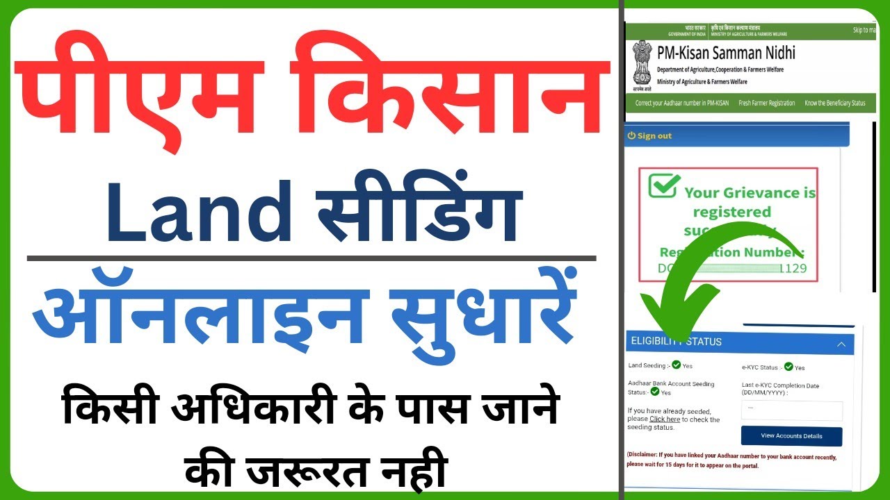 pm kisan land seeding no Yes करें  | pm kisan land seeding no problem online solution 100% working