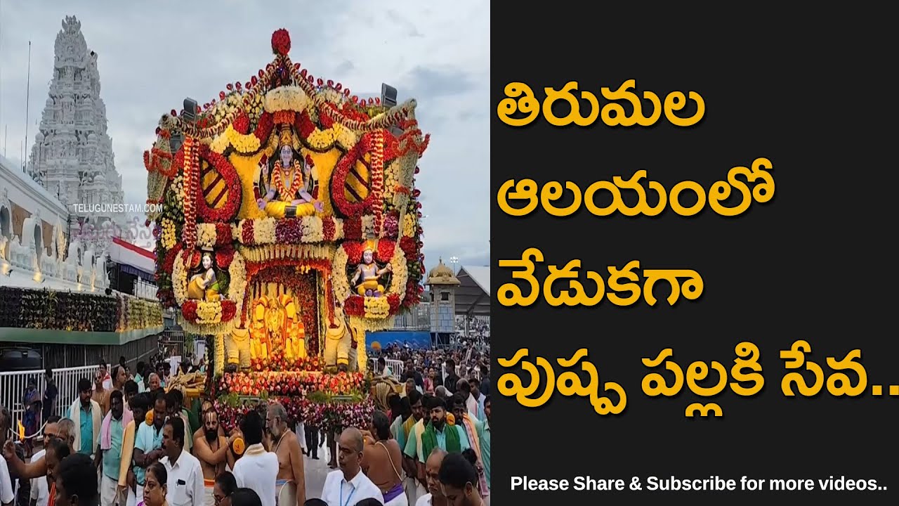 Tirumala Sri Venkateswara Swamy Temple Pushpa Pallaki Seva