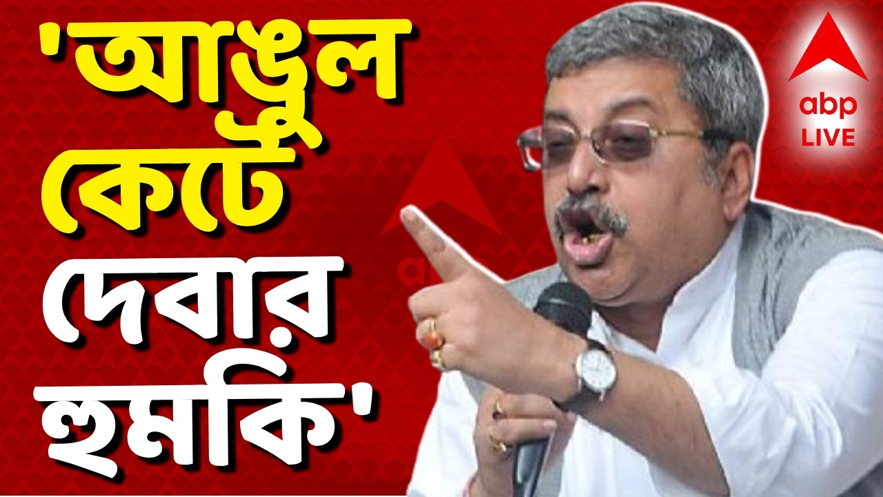 Kunal Ghosh News LIVE | 'নির্বাচন কমিশনার না হলে। আঙুল কেটে বাদ দিয়ে আসতাম' | ABP Ananda LIVE