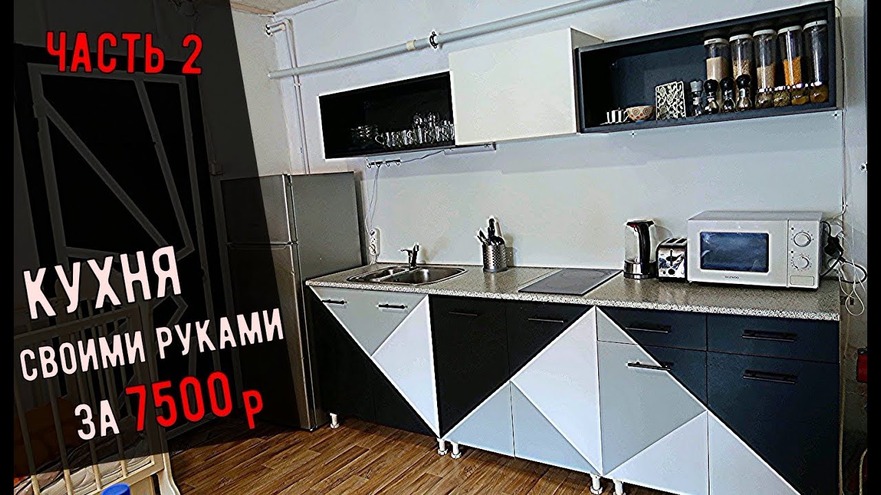 СТИЛЬНА КУХНЯ своими руками / Дизайн маленькой кухни самому / Мебель своими руками