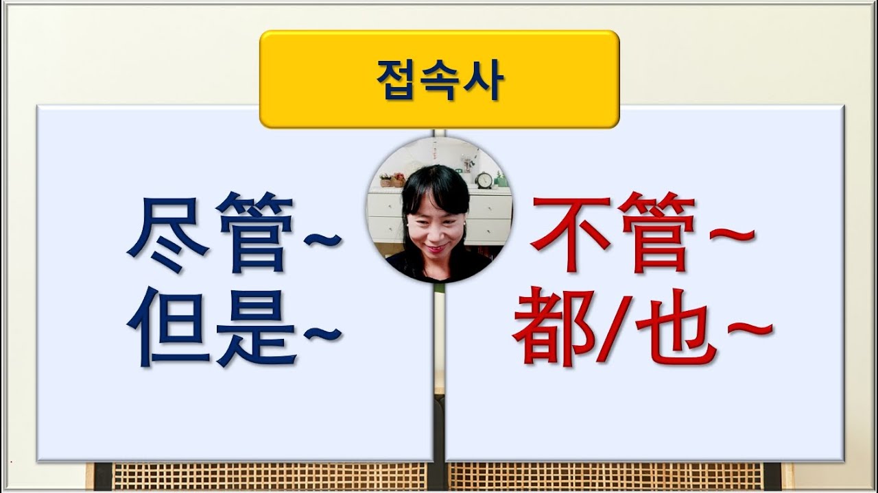 7080중국어_293강_尽管 不管 #중국어독학 #중국어회화 #중국어문장만들기 #중국어공부 #중국어어법 #월급 #건강 #내버려둬