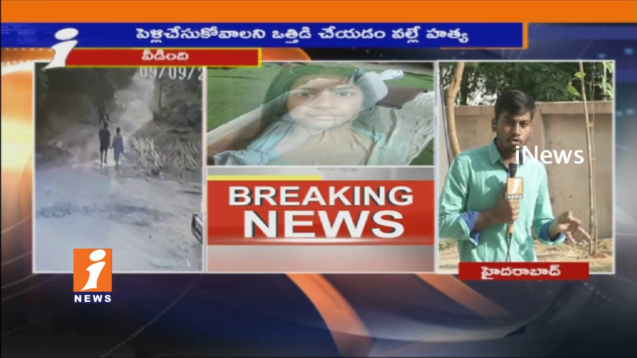Inter Girl Chandini Jain Killed by Her Boy Friend Sai Kiran | Police Releases CCTV Footage | iNews