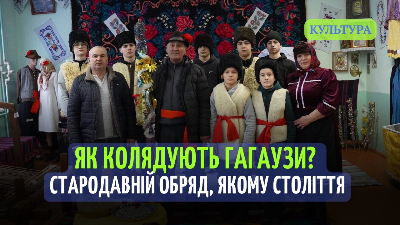 Як гагаузи Болградщини зберігають унікальну традицію зимового колядування