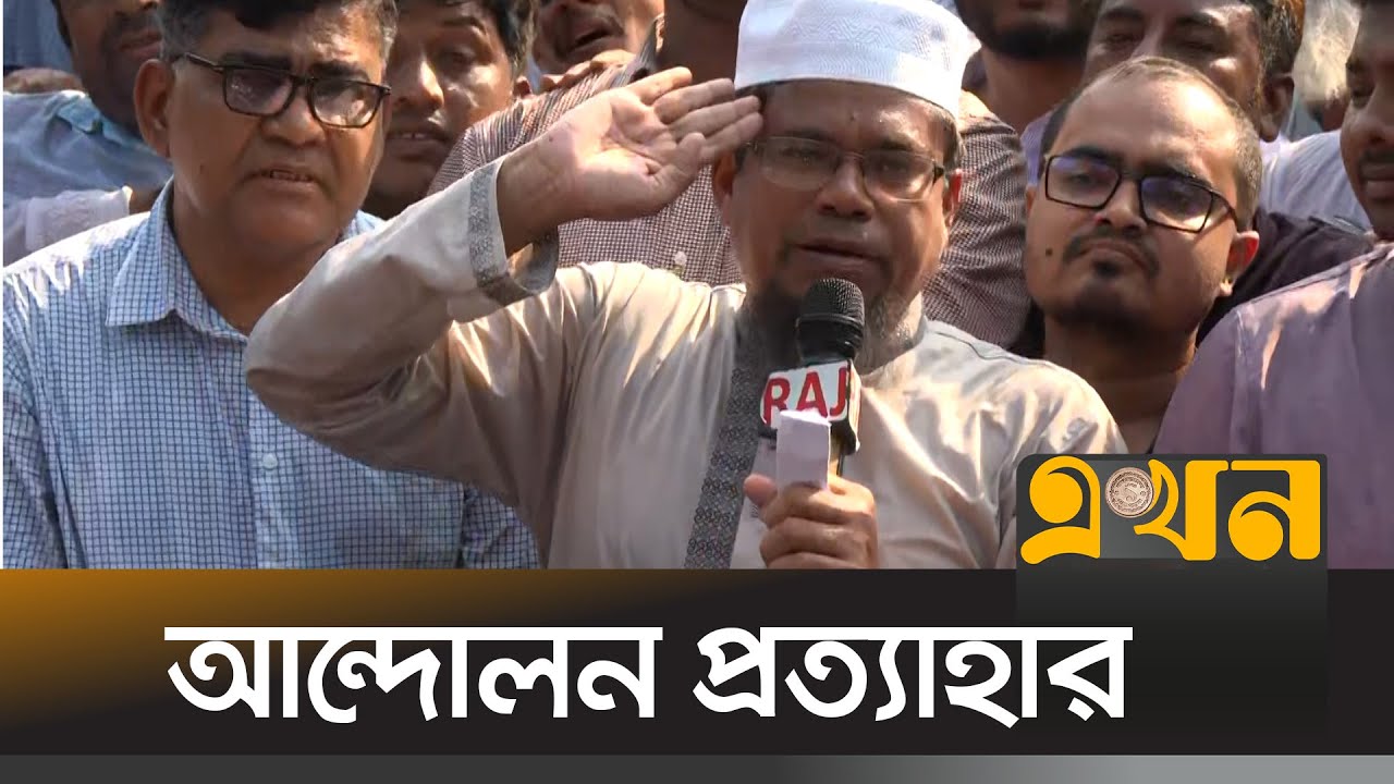 এমপিওভুক্ত শিক্ষকদের বাড়িভাড়া দুই ধাপে বাড়বে ১৫ শতাংশ, প্রজ্ঞাপন জারি | Teacher Andolan | Ekhon TV