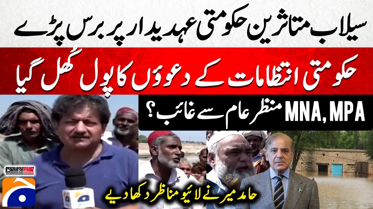 Hamid Mir Live From Shujaabad - MNA, MPA Manzar-e-Aam Say Ghayab? - Capital Talk - Geo News