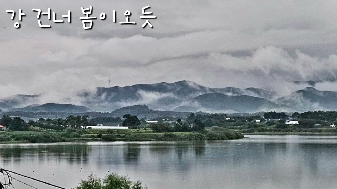 강 건너 봄이 오듯(1992) Cover인걸이~마음글은 더보기로...