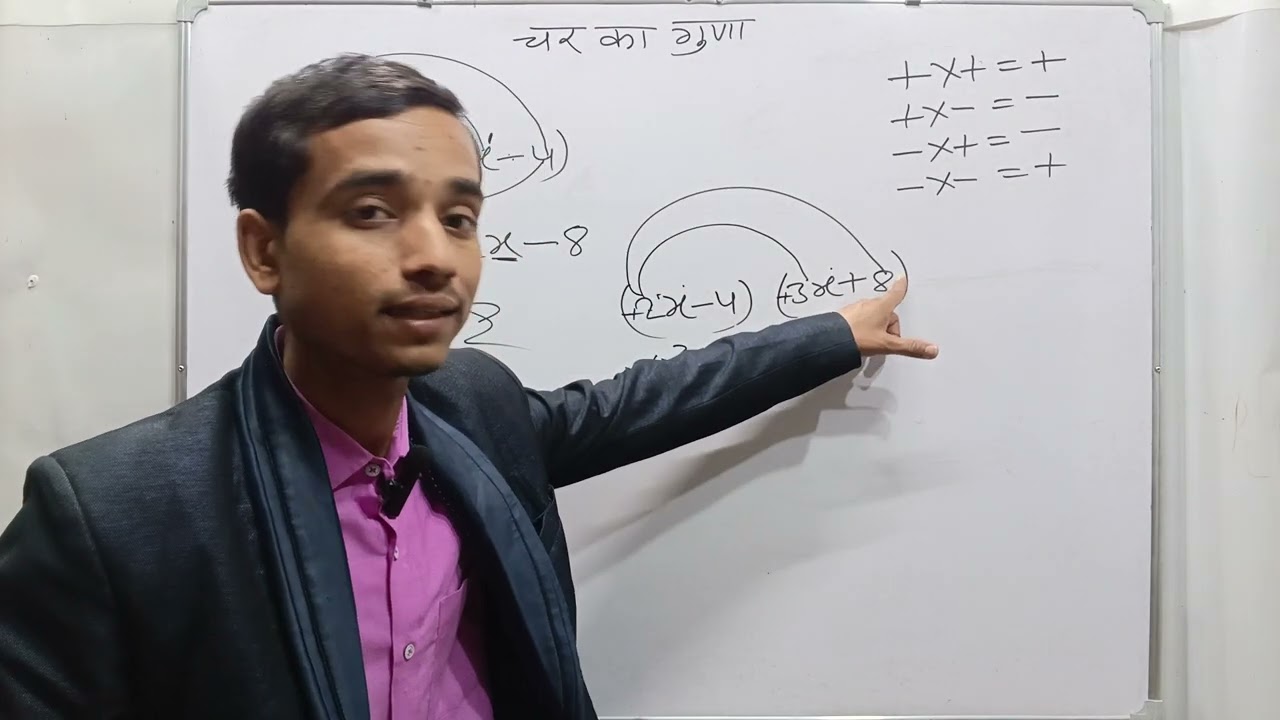चर का गुणा करना सिखे इस वीडियो में 