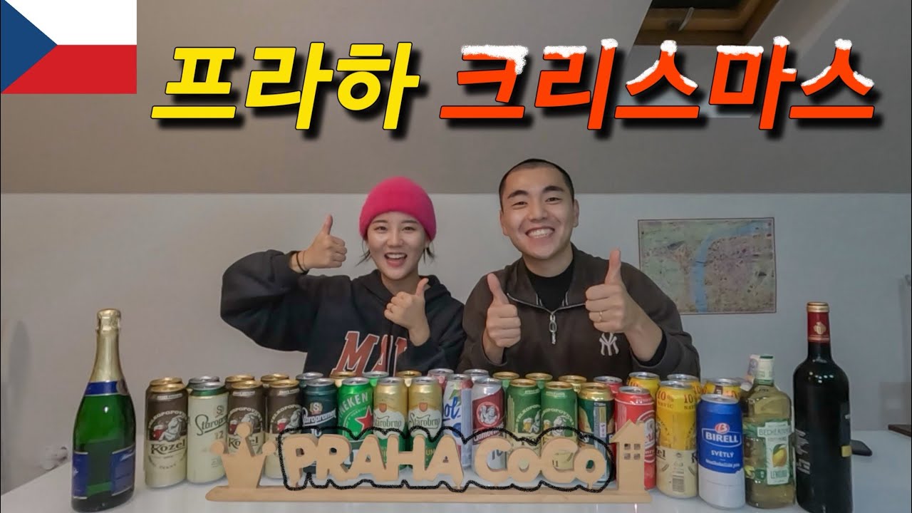 겨울 동유럽 여행을 가신다면 꼭 가야할 체코 [동유럽/세계여행#90]