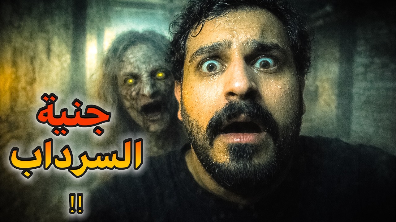 قصة بيت صليبيخات والجن !!