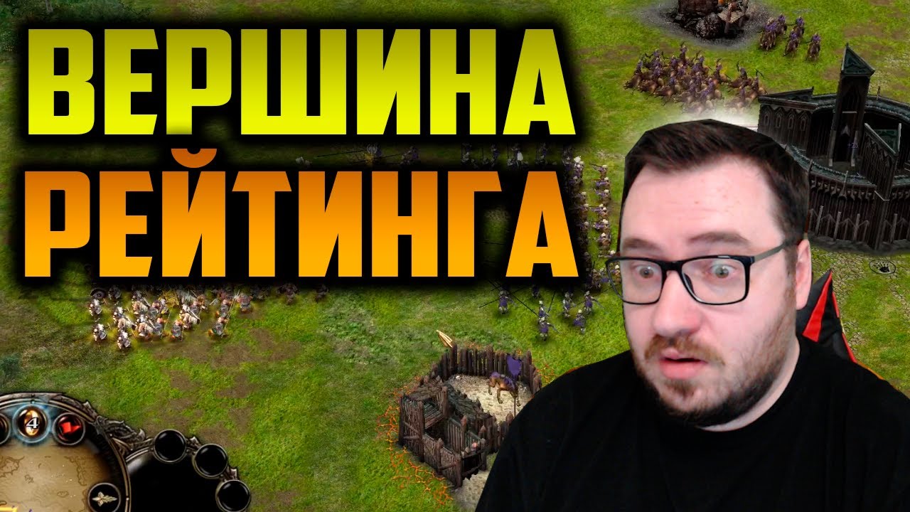 КАК ИГРАЮТ ЛУЧШИЕ ИГРОКИ ВО ВЛАСТЕЛИН КОЛЕЦ BFME 2 ROTWK 2.02