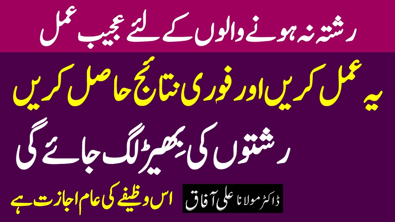 Acha Rishta Milne Ka Wazifa | Jaldi Shadi Ka Wazifa | Pasand Ki Shadi Ka Wazifa | Munasib Rishta