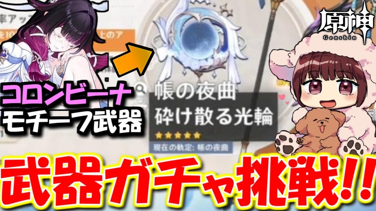 【原神】コロンビーナの武器ガチャに再び挑む！サンドローネ役の本多真梨子さん【2026/1/31】