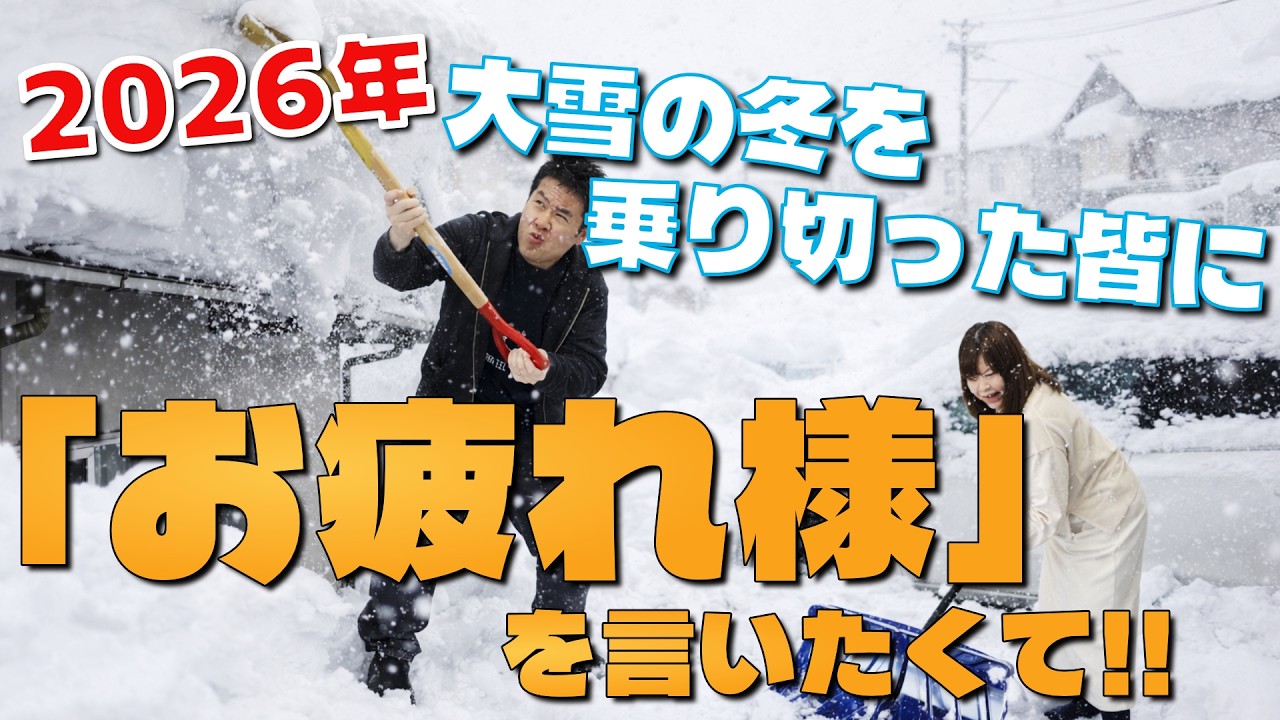 #089 「長岡の冬 おつかれ会」 パワエレトーク!  260310
