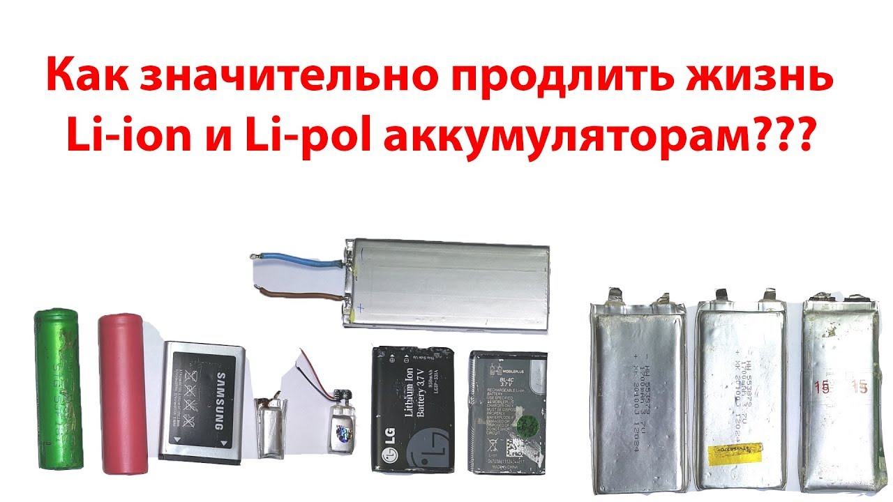 Зачем Менять DW01 на Другой ЧИП? Как продлить жизнь Li-ion аккумуляторам? 👇 Ссылки в описании👇