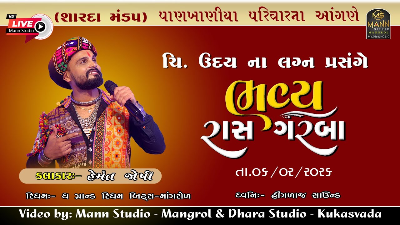 🔴 LIVE   Dandiyaras// Hemant Joshi // Mann Studio Mangrol