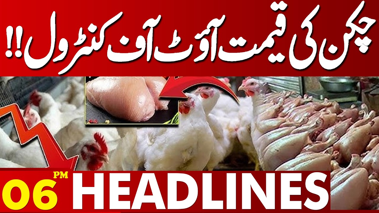 Chicken Prices Out of Control in Pakistan | Massive Price Hike | 06PM Headlines | Lahore News HD