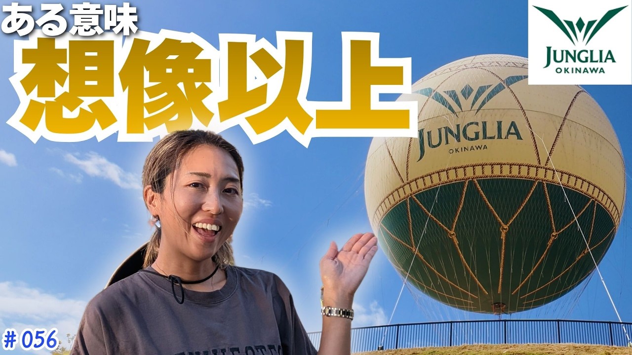 噂のジャングリア沖縄に行ってみた結果、ある意味…｜Vlog#056