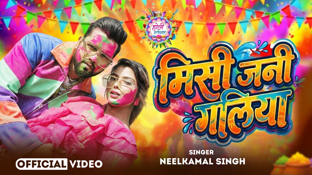 Video | #नीलकमल सिंह का हिट वीडियो गाना | #Neelkamal Singh | New Jukebox Bhojpuri Song 2026