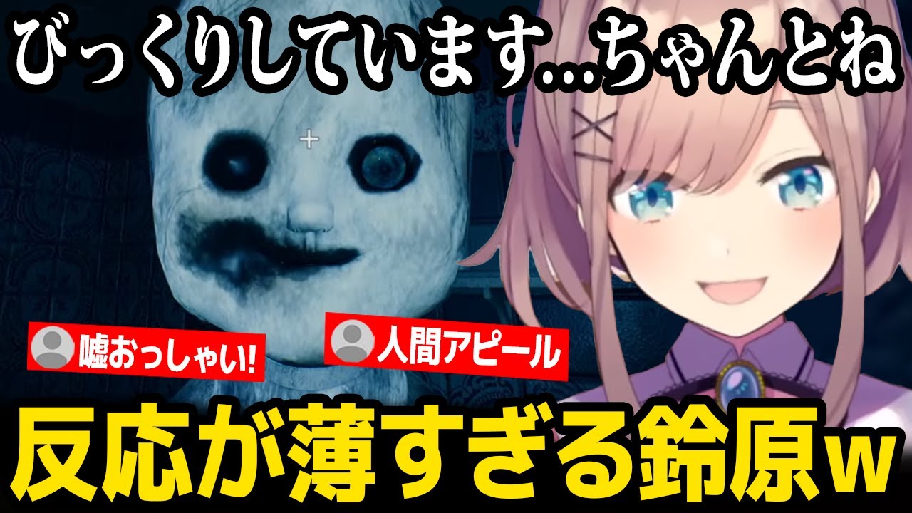 ほぼノーリアクションでお化けを討伐していく鈴原るる【恐怖耐性診断テスト】【にじさんじ】