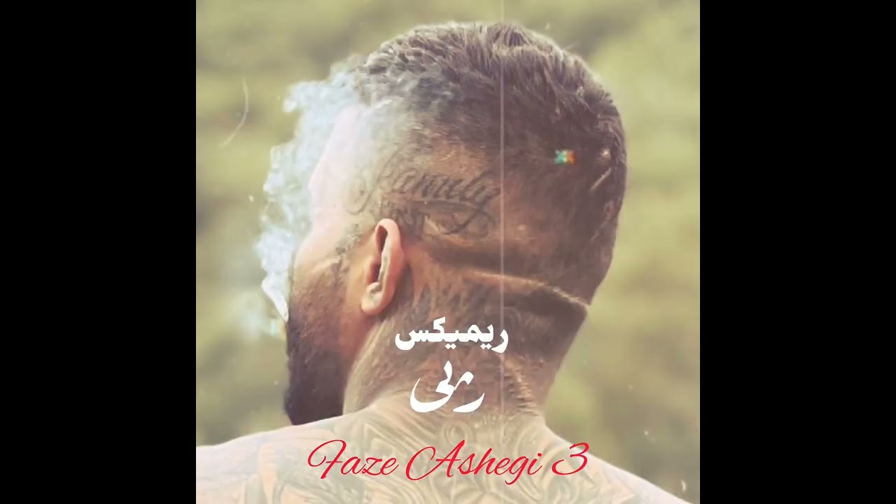 ریمیکس رپی فاز عاشقی ۳ از (مهدیار) ❤️‍🩹🤤 #رپفارسی #رپ #آرامش #rap #rapper #موسیقی #یوتیوب