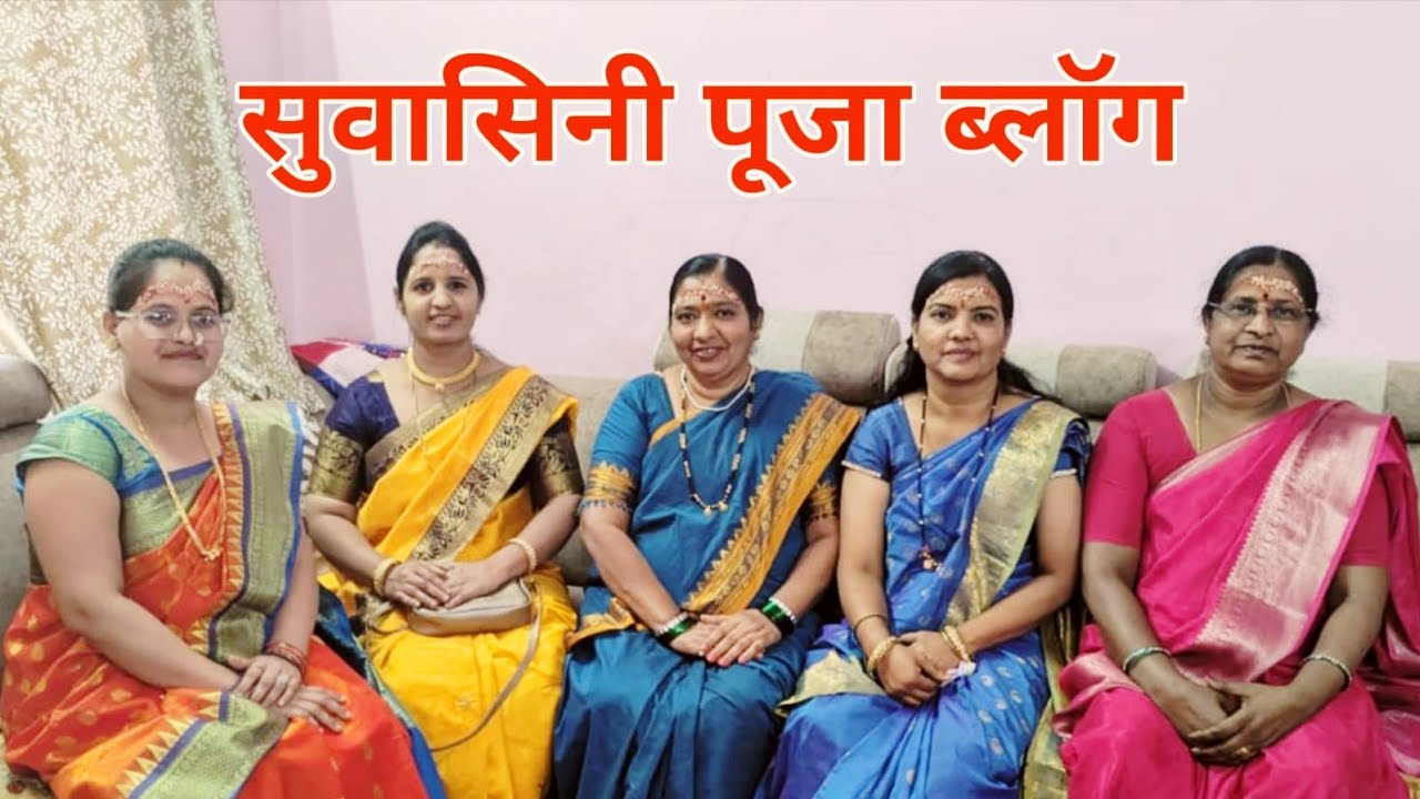 सुवासिनी पूजा ब्लॉग @VikkuAndPihuBlogs 