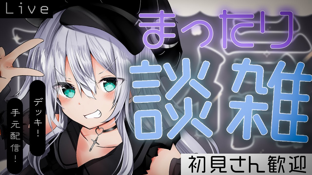 【 ゆったり雑談配信 】れあちゃんとのんびりお話しよ～？ 【 九条カトレア 】