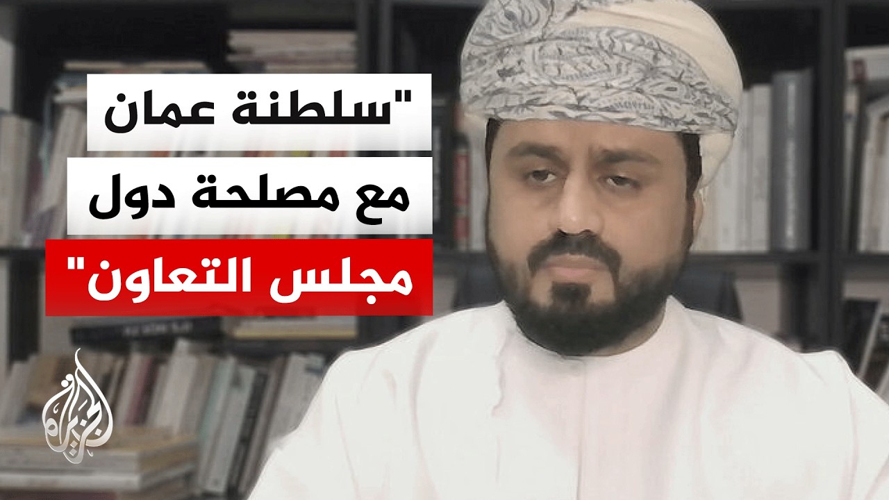كيف تنظر سلطنة عمان إلى مسعى ترمب لتوسيع التحالف بشأن فتح مضيق هرمز؟