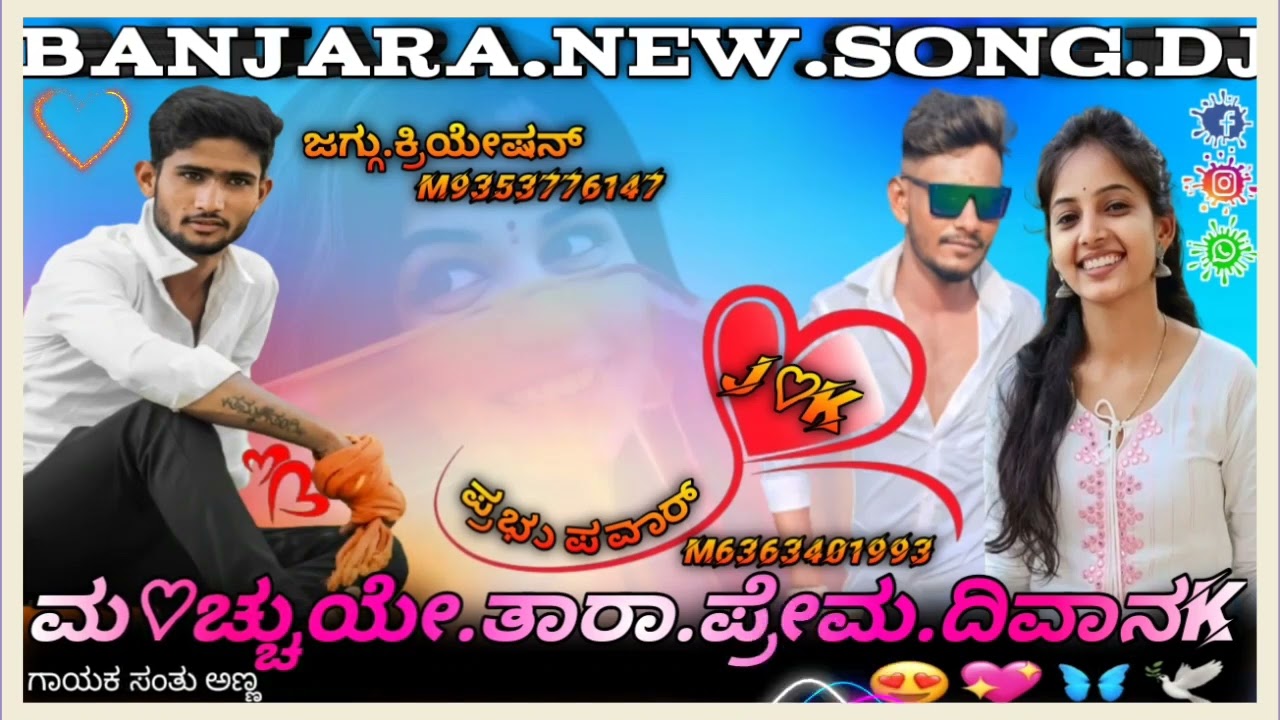 ♡ಮಾ‌.ಚೋಯೇ‌‌.ತಾರಾ.ಪ್ರೇಮಾ.ದಿವಾನೋ.♡ಬಂಜಾರ ನ್ಯೂ  ಲವ್ ಫೀಲಿಂಗ್ ಸಾಂಗ್ 💌𝐉𝐀𝐆𝐆𝐔.𝐂𝐇𝐀𝐇𝐇𝐚𝐧𝐧.💗Jk💔 9353776147