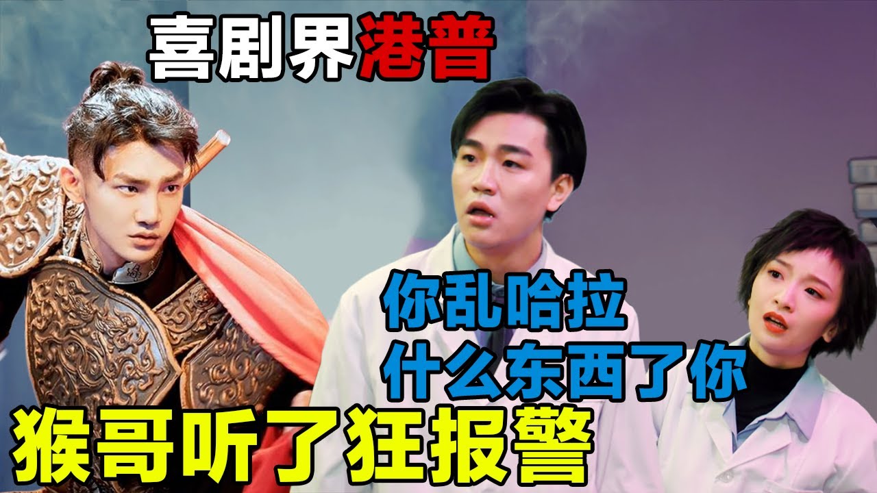 喜剧界港普PK，#史策 上演偶像剧名场面：你们不要再打了！要打也不是在这里打！这普通话真的好机车哦！#一年一度喜剧大赛 #搞笑 #脱口秀 #喜剧大联盟