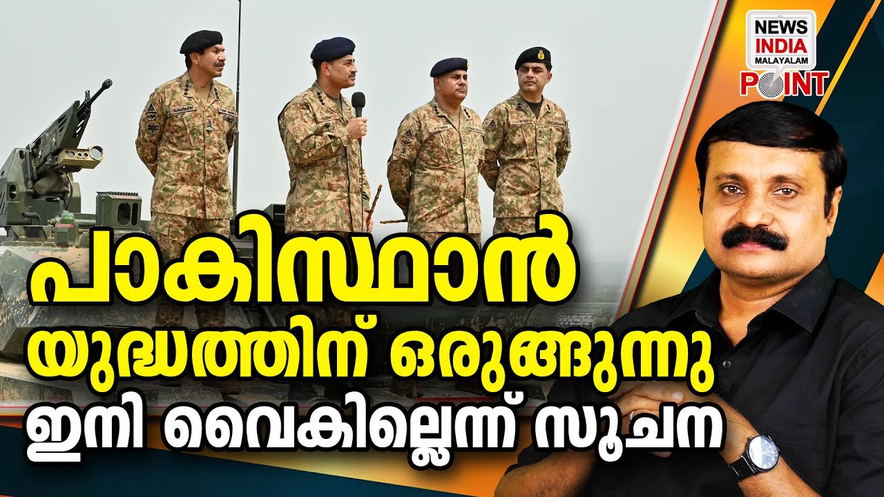 പുതിയ പോര്‍ മുഖം തുറന്ന് ഇന്ത്യ I india I pakistan I NEWS INDIA MALAYALAM POINT