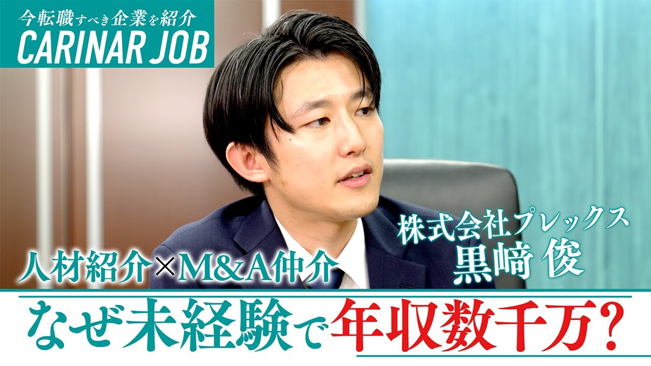 【ユニコーン 転職】3倍成長を続ける隠れユニコーン企業プレックスとは？