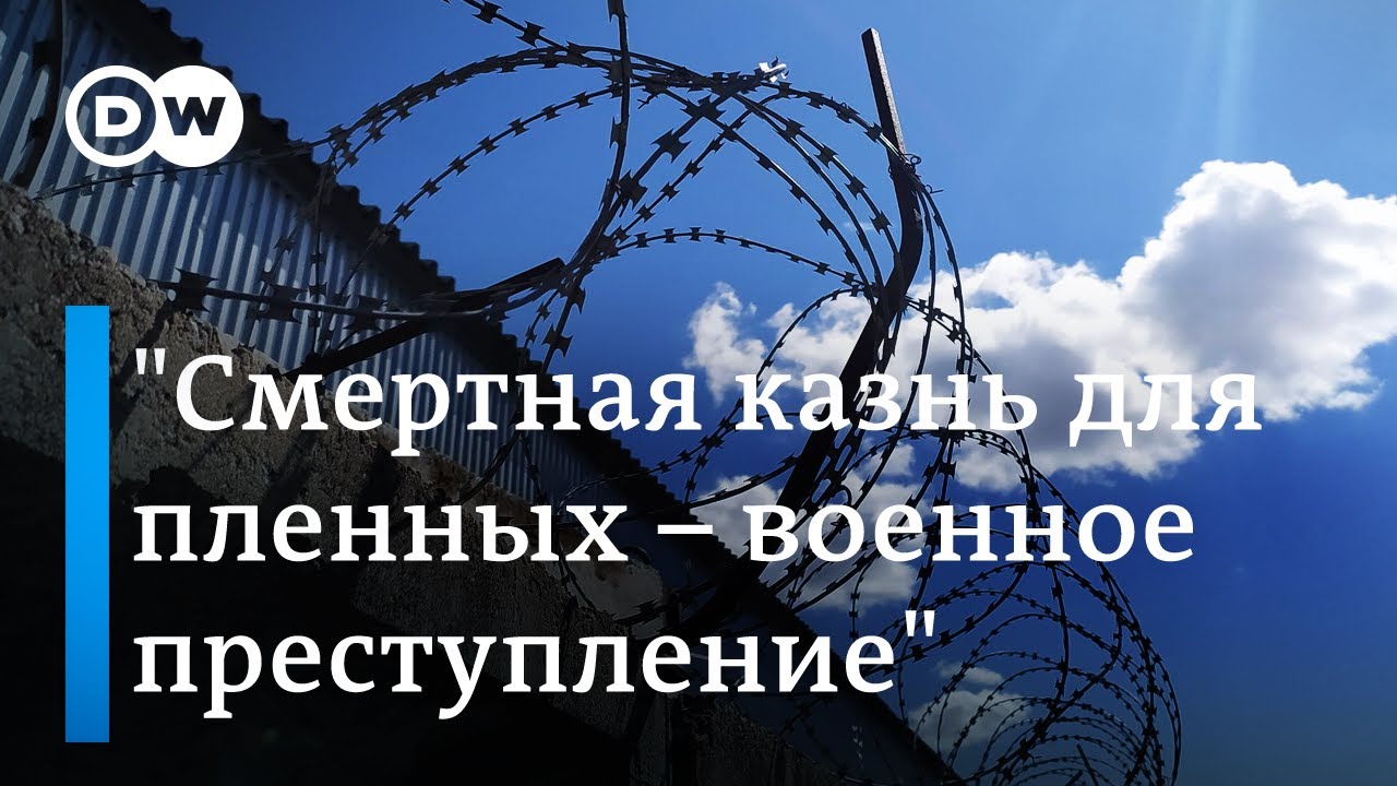 Немецкий эксперт о донецком приговоре иностранцам: Смертная казнь для пленных – военное преступление