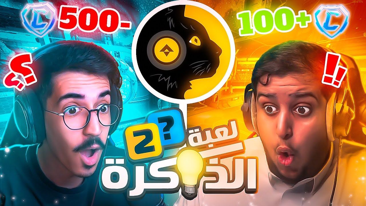هل انت خبير في روكيت ليق🤔؟ - لعبة الذاكرة 2