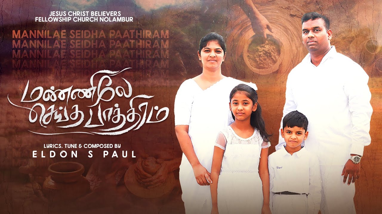 MANNILE SEITHA PAATHIRAM | ELDON S PAUL | ALWYN M | Tamil Christian Song