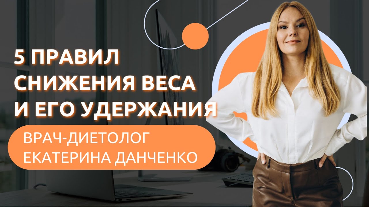 5 правил эффективного снижения веса и удержания результата 