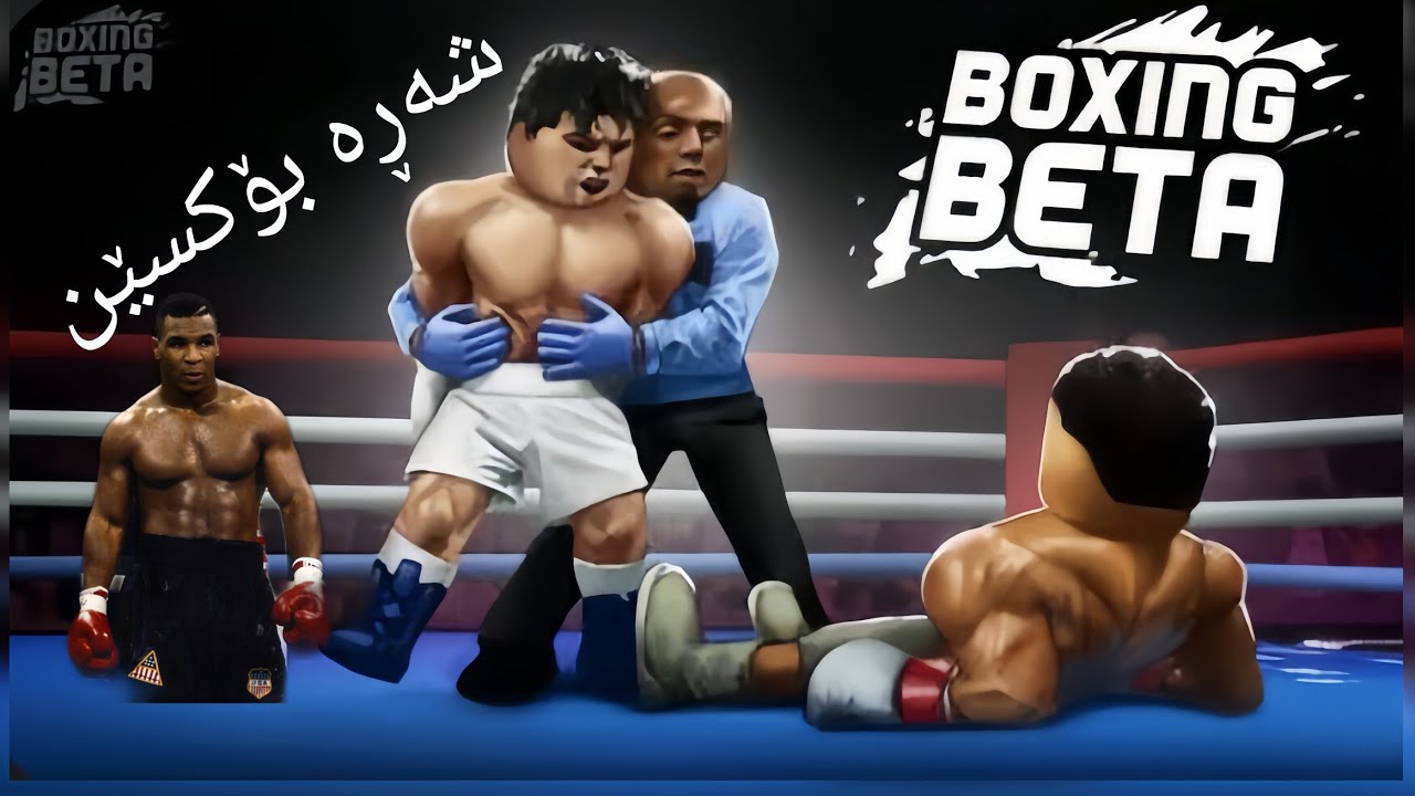 یاری بۆکسێن 🏋