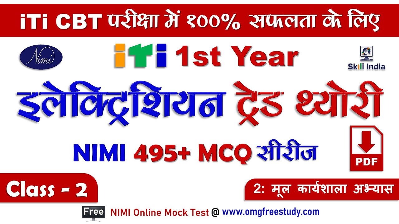 ITI 1st Year Electrician Theory MCQ/ Module:2/ Basic Workshop Practice / NCVT / CBT / HINDI