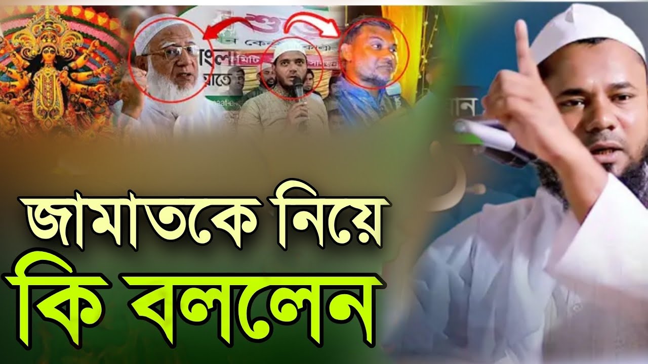 জামাতকে নিয়ে কি বললেন।maulana sharifuzzaman rajibpuri  2026Moriom HD Media