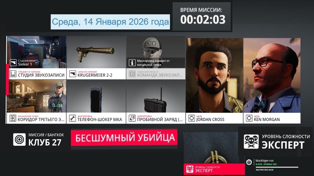 Hitman 2 • Миссия/Бангкок/Клуб 27. • 02:03 • SA • Эксперт • 2026.01.14 • 1080рᴴᴰ