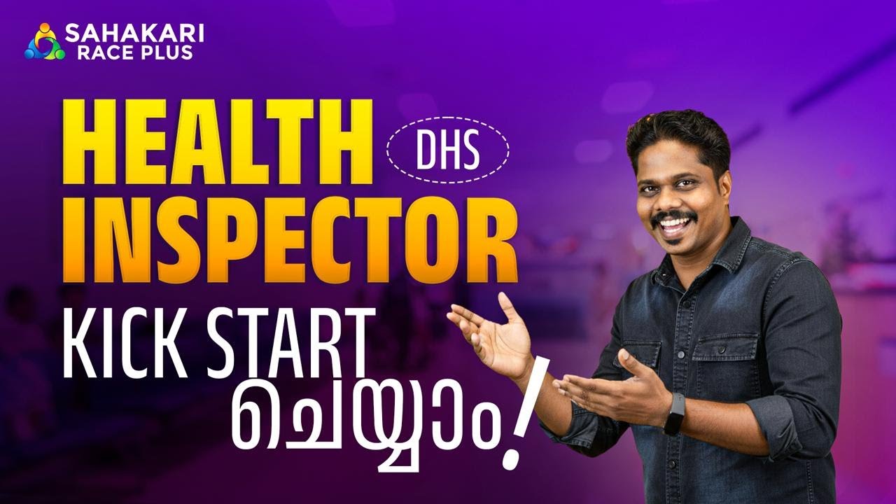 Junior Health Inspector (JHI) |DHS Kerala PSC | FREE Batch | Sahakari Learning App Access | Join Now