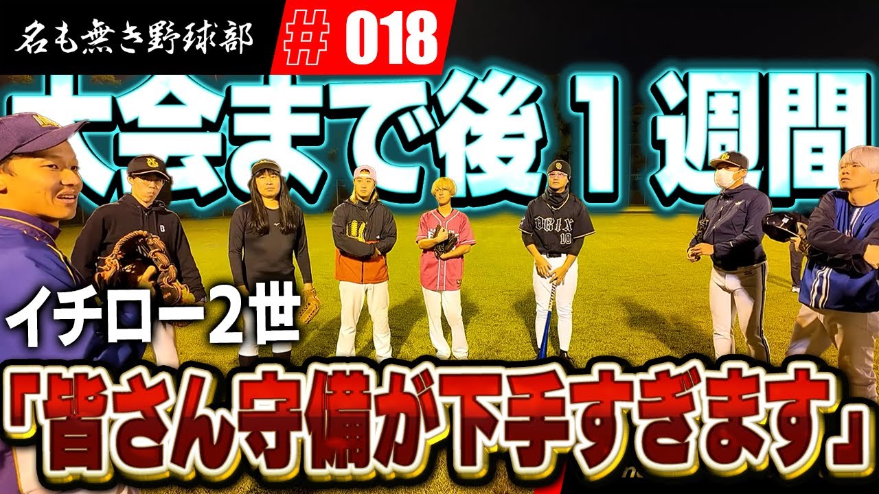 イチロー２世が