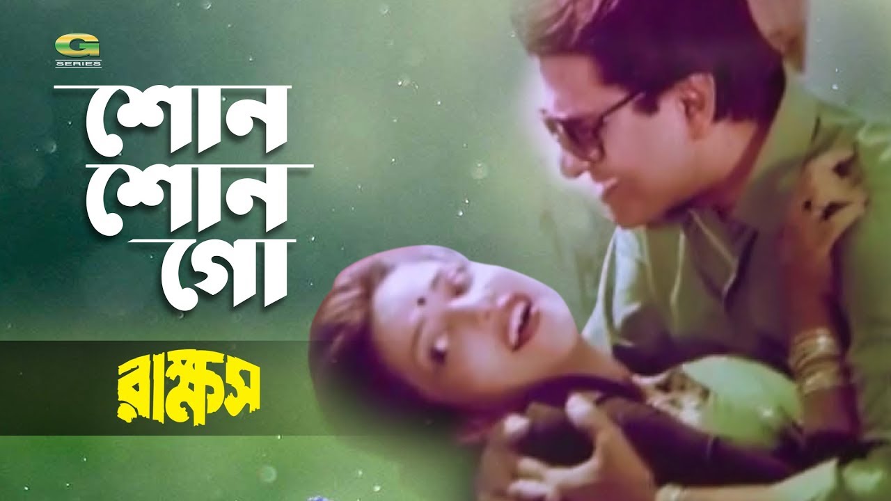 Shono Shono (শোনো শোনো) ft Alamgir & Suborna Mustafa | by Sabina Yasmin & Khalid Hasan Milu