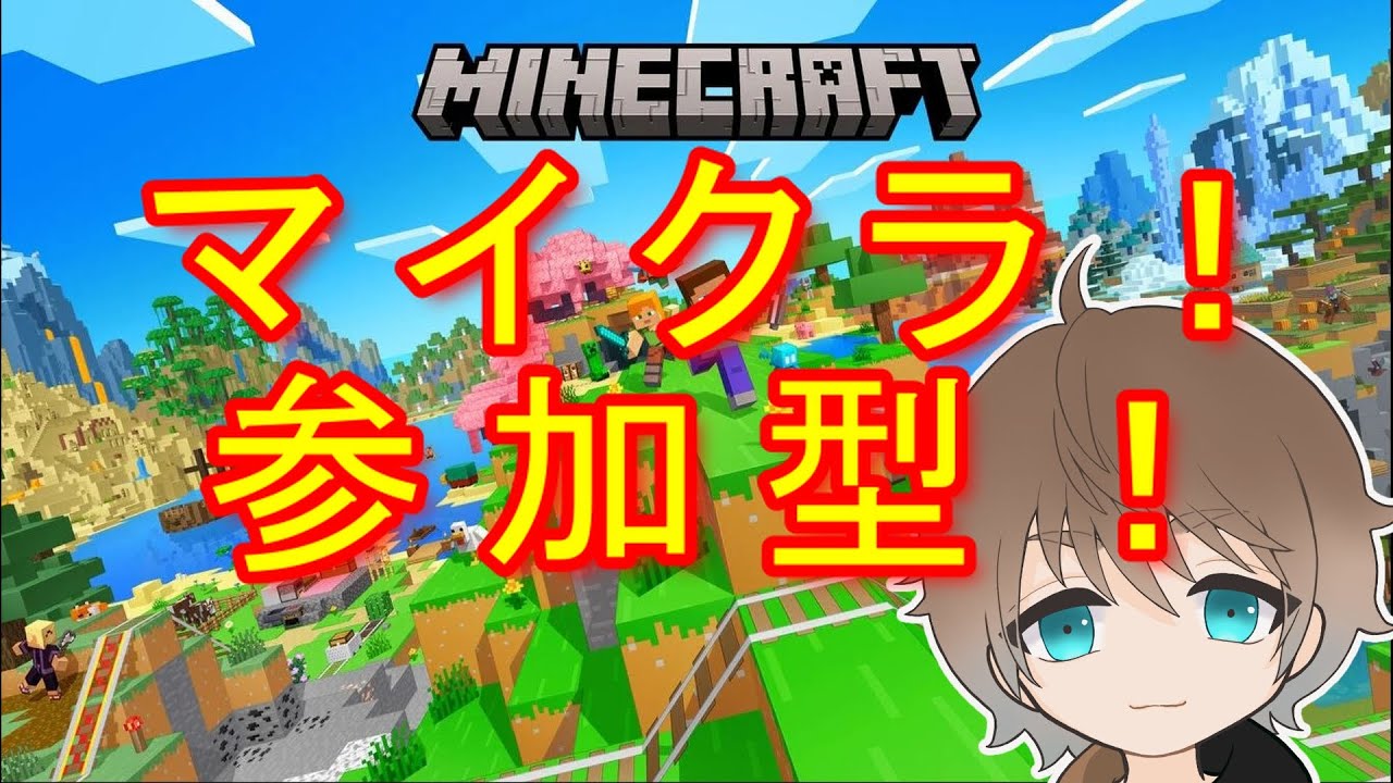 [マイクラ/参加型]みんなでエンドラ倒そう！参加者募集！初見さん歓迎！統合版！ライブ！
