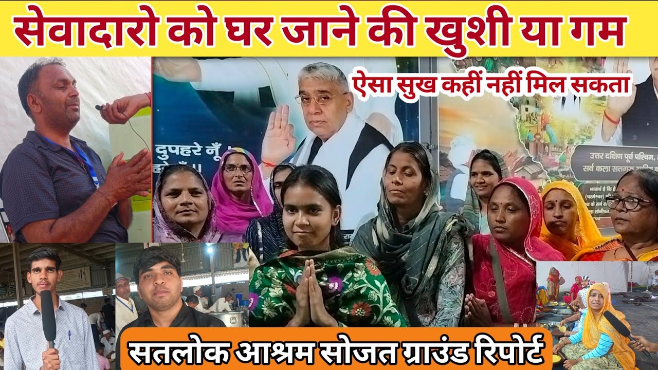 आखिर क्यों करते हैं आश्रम में इतने लोग सेवा?Satlok Ashram Sojat Bhandara॥Ground Report॥ Satlok Tv RJ