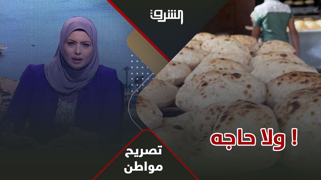 فيروز حليم تعتذر لمتصله بعد أن فاجئتها بهذه المشكلة 👇