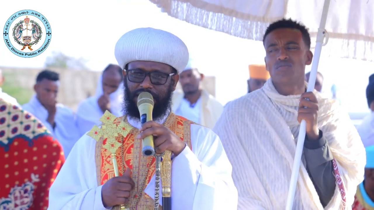 ብፁዕ አቡነ ዳንኤል የአፋር ሀገረ ስብከት ሊቀ ጳጳስና የቅዱስ ሲኖዶስ አባል!
