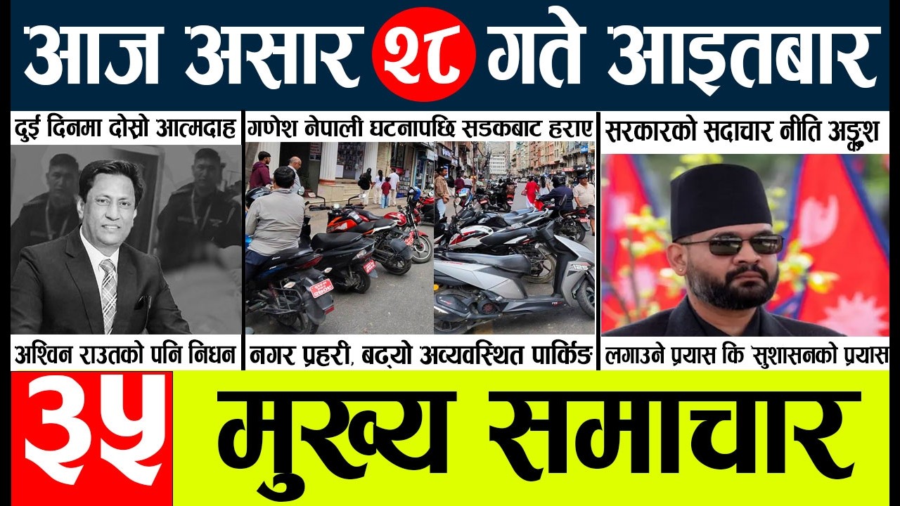 News🔴today nepali news aaj ka mukhya samachar taja l sunday