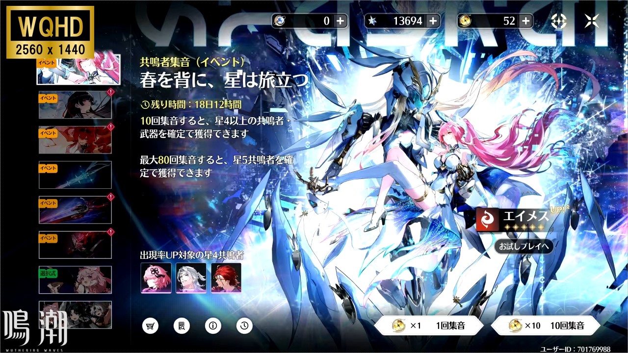 【鳴潮】ガチャ：春を背に、星は旅立つ#エイメス